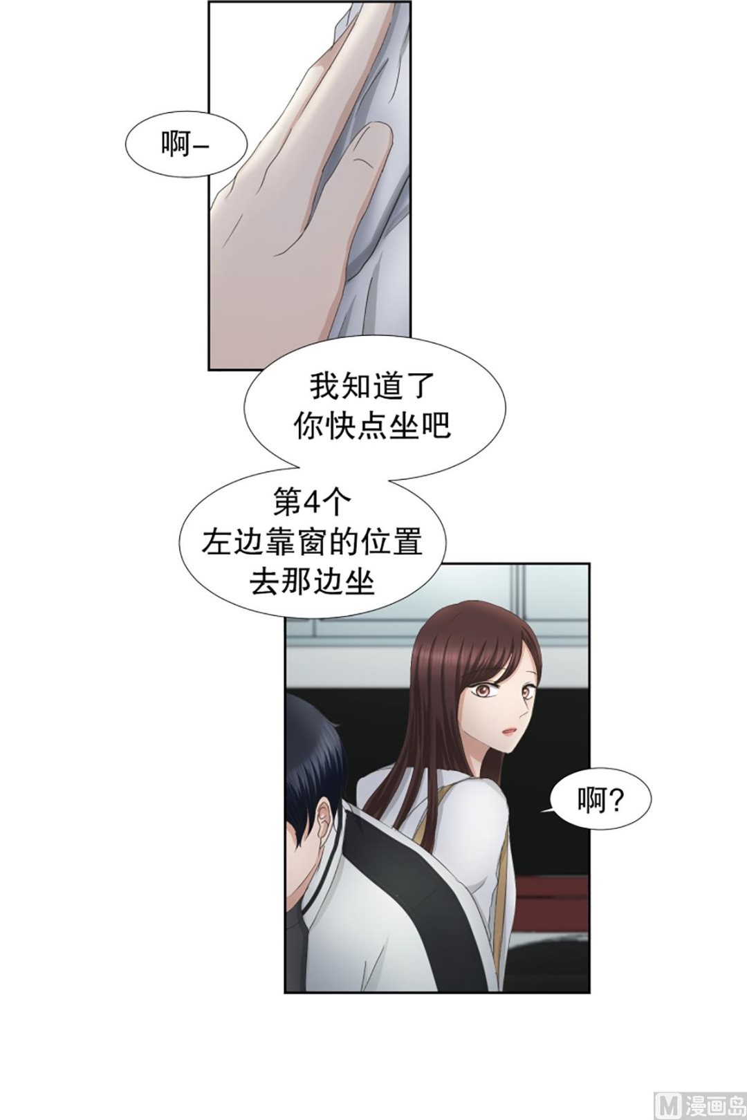 《现在是37点2摄氏度》40绯闻（04） 第1页