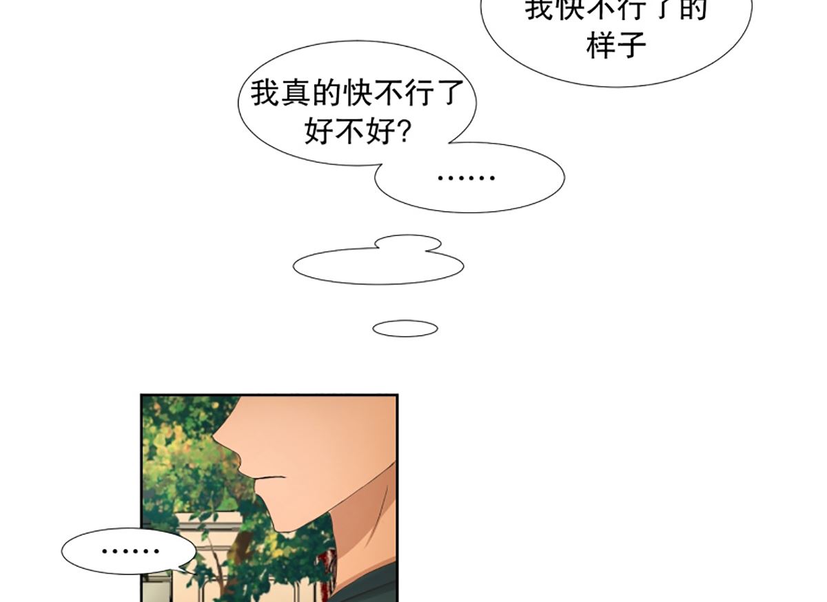 《现在是37点2摄氏度》40绯闻（04） 第20页