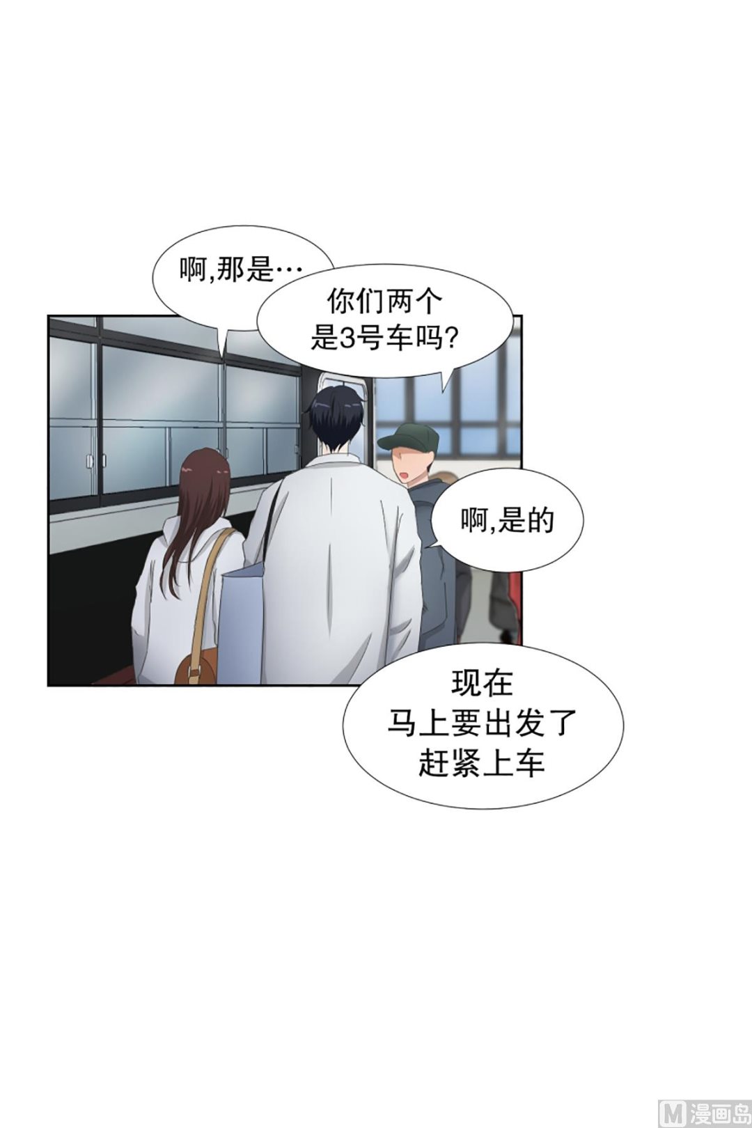 《现在是37点2摄氏度》40绯闻（04） 第4页