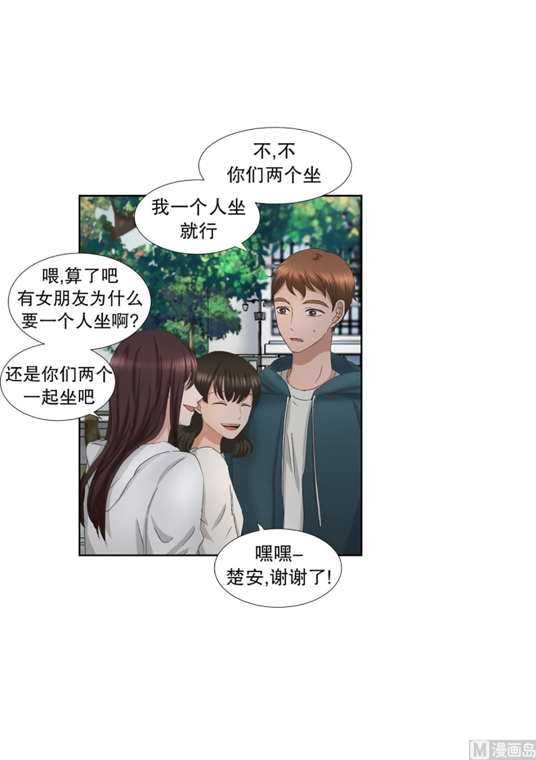 《现在是37点2摄氏度》38绯闻（02） 第21页