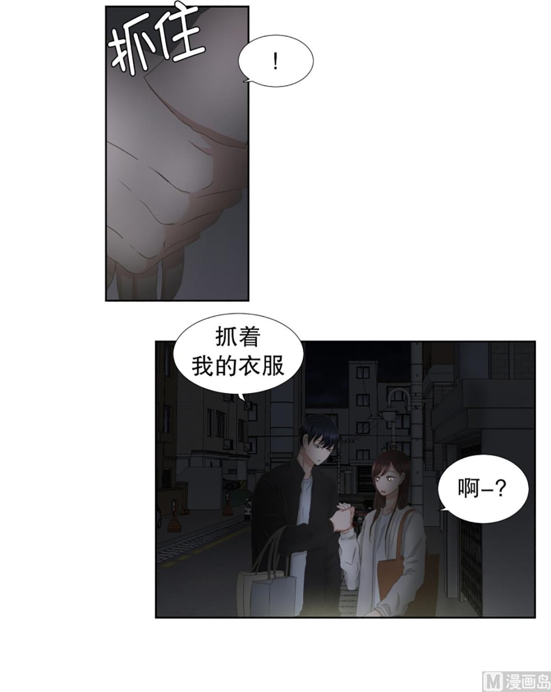 《现在是37点2摄氏度》38绯闻（02） 第2页