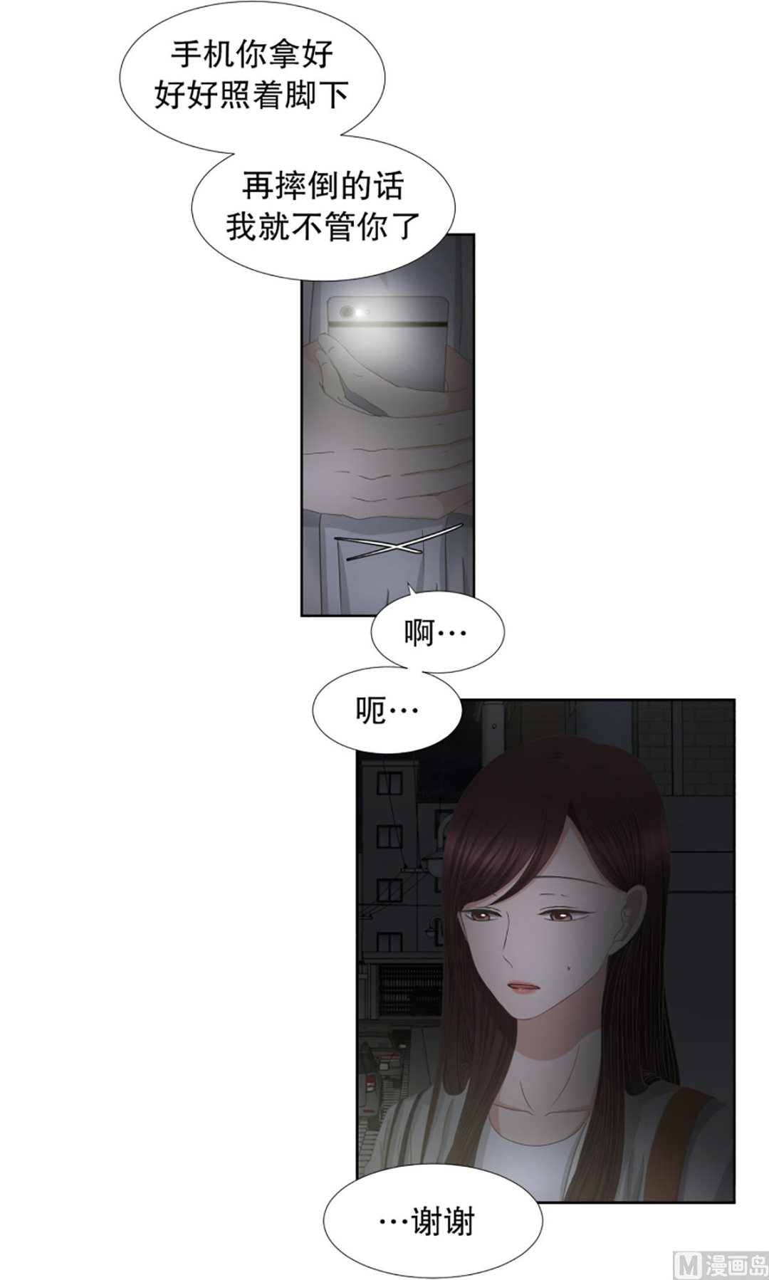《现在是37点2摄氏度》38绯闻（02） 第3页