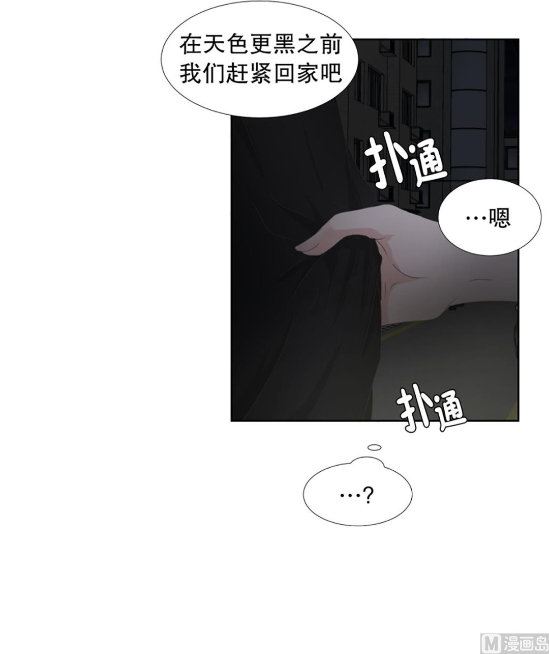 《现在是37点2摄氏度》38绯闻（02） 第8页