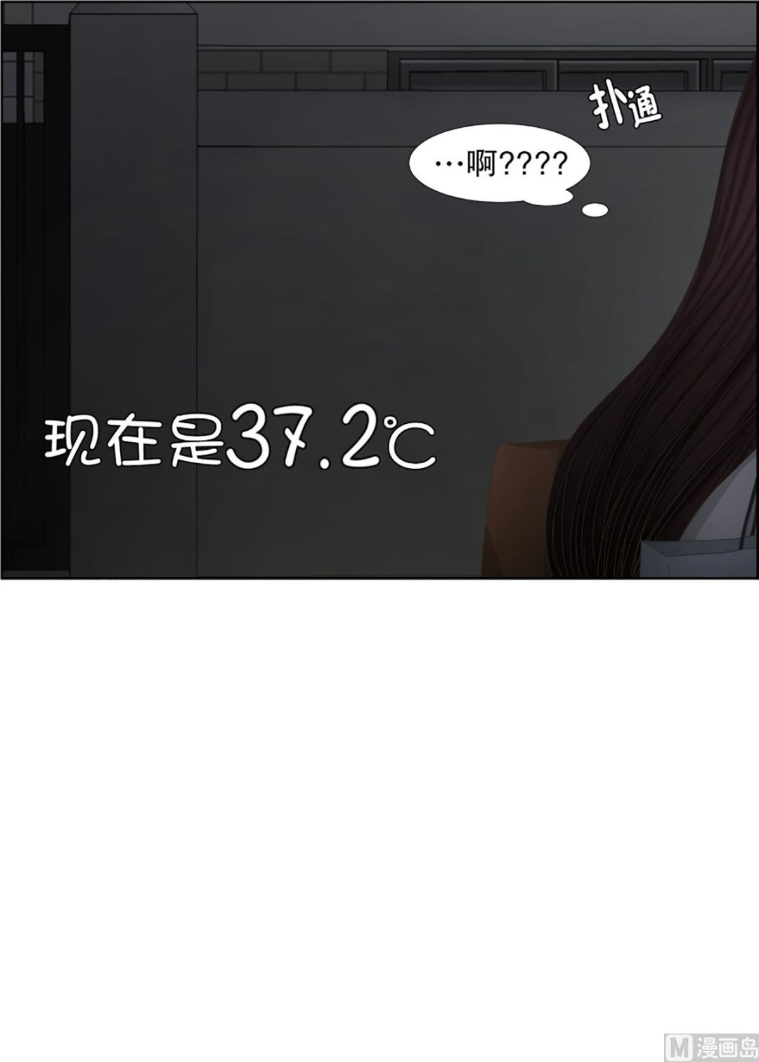 《现在是37点2摄氏度》38绯闻（02） 第9页