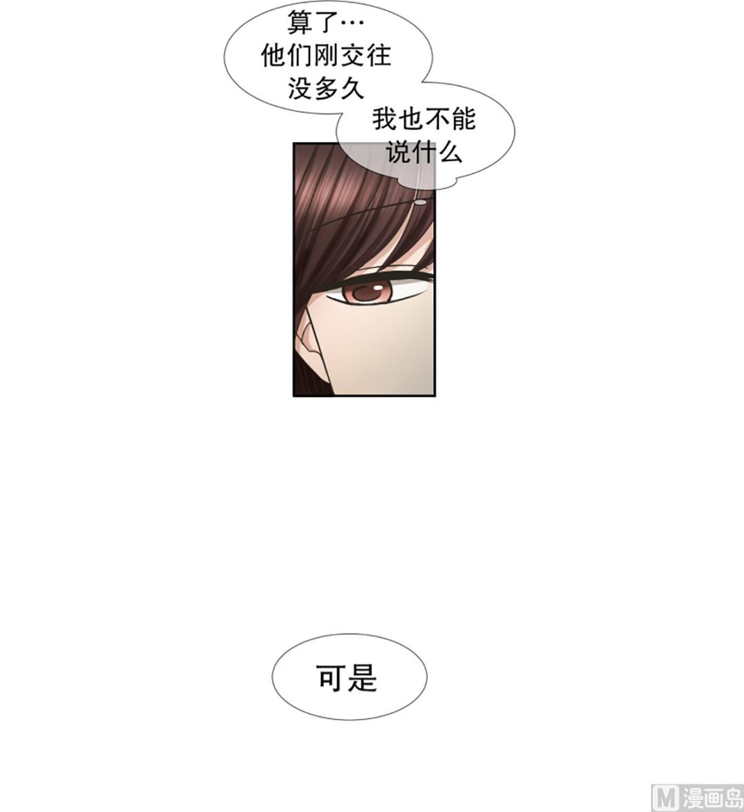 《现在是37点2摄氏度》39绯闻（03） 第10页