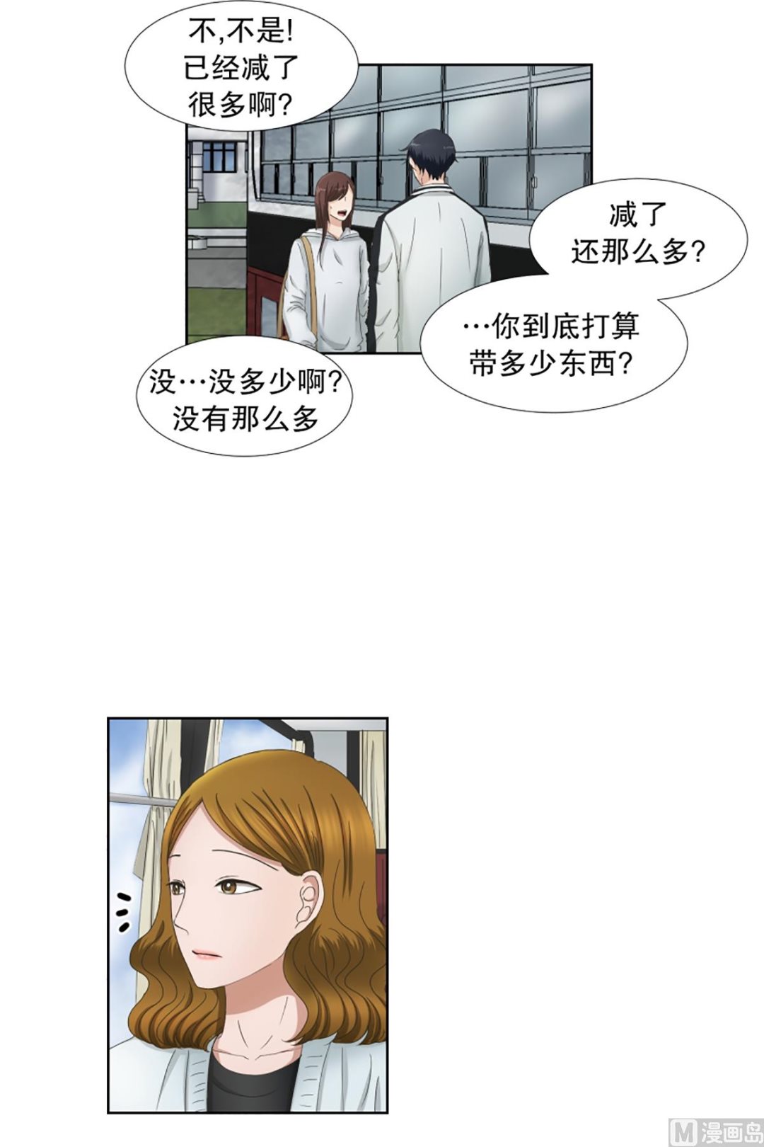 《现在是37点2摄氏度》39绯闻（03） 第15页