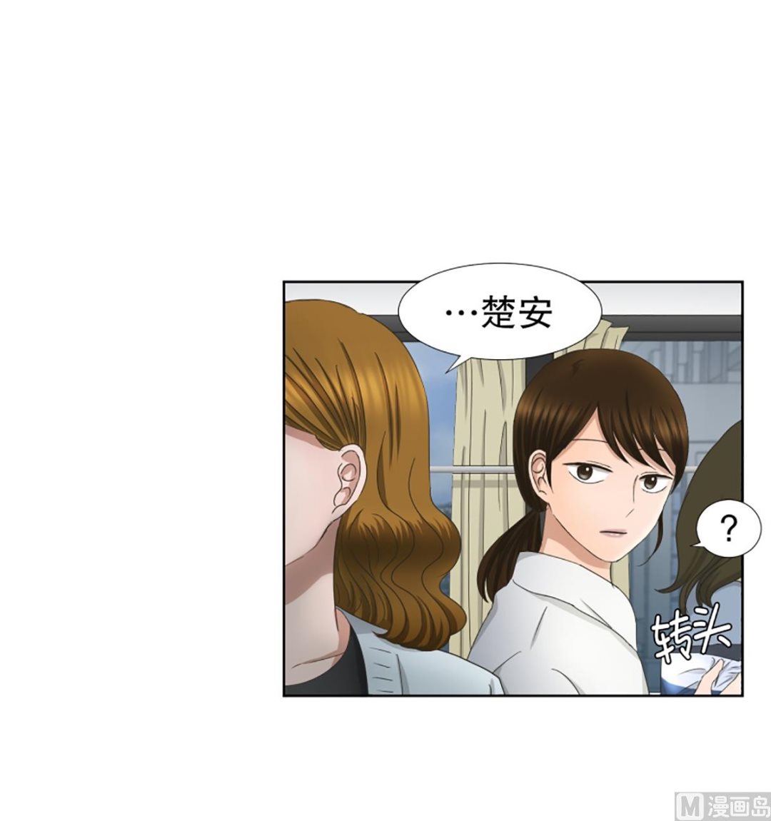 《现在是37点2摄氏度》39绯闻（03） 第17页