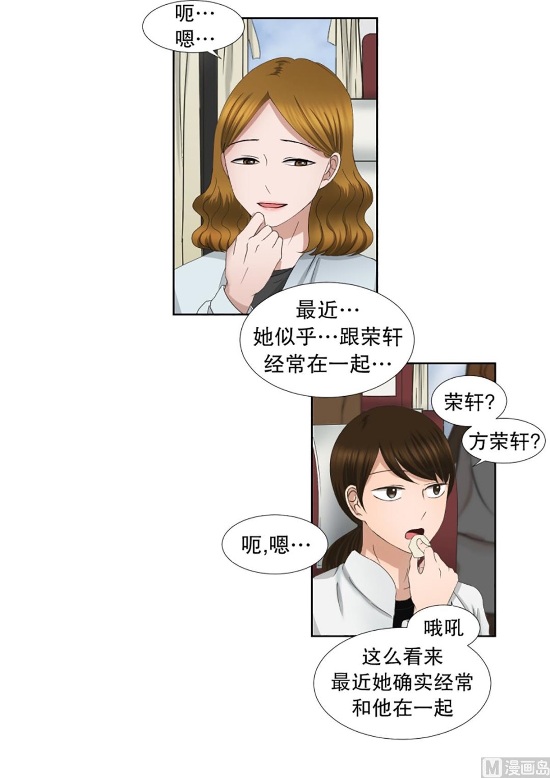 《现在是37点2摄氏度》39绯闻（03） 第19页
