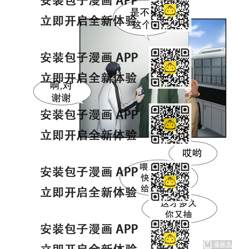 《现在是37点2摄氏度》39绯闻（03） 第2页