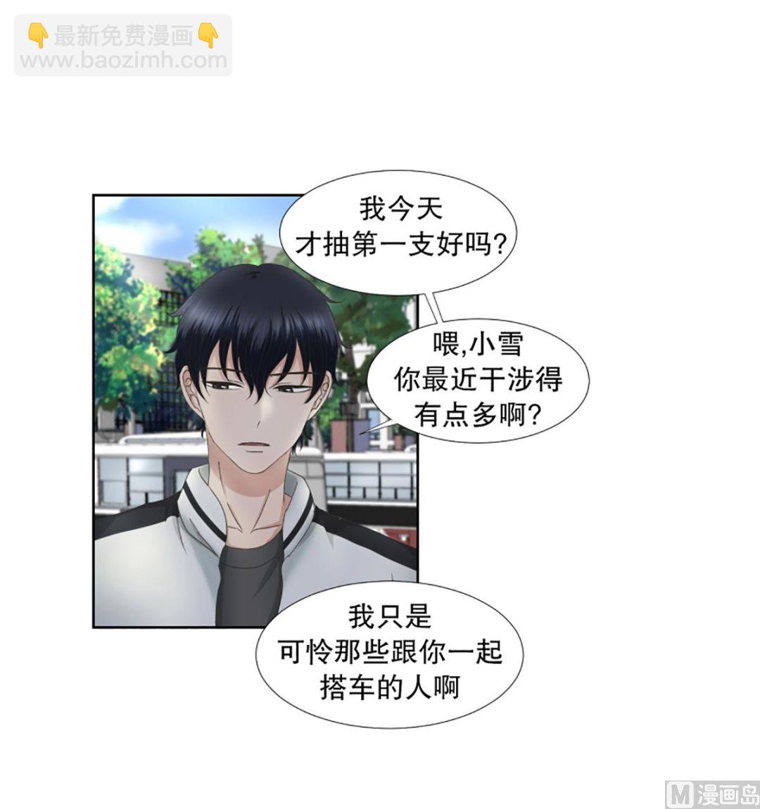 《现在是37点2摄氏度》39绯闻（03） 第3页