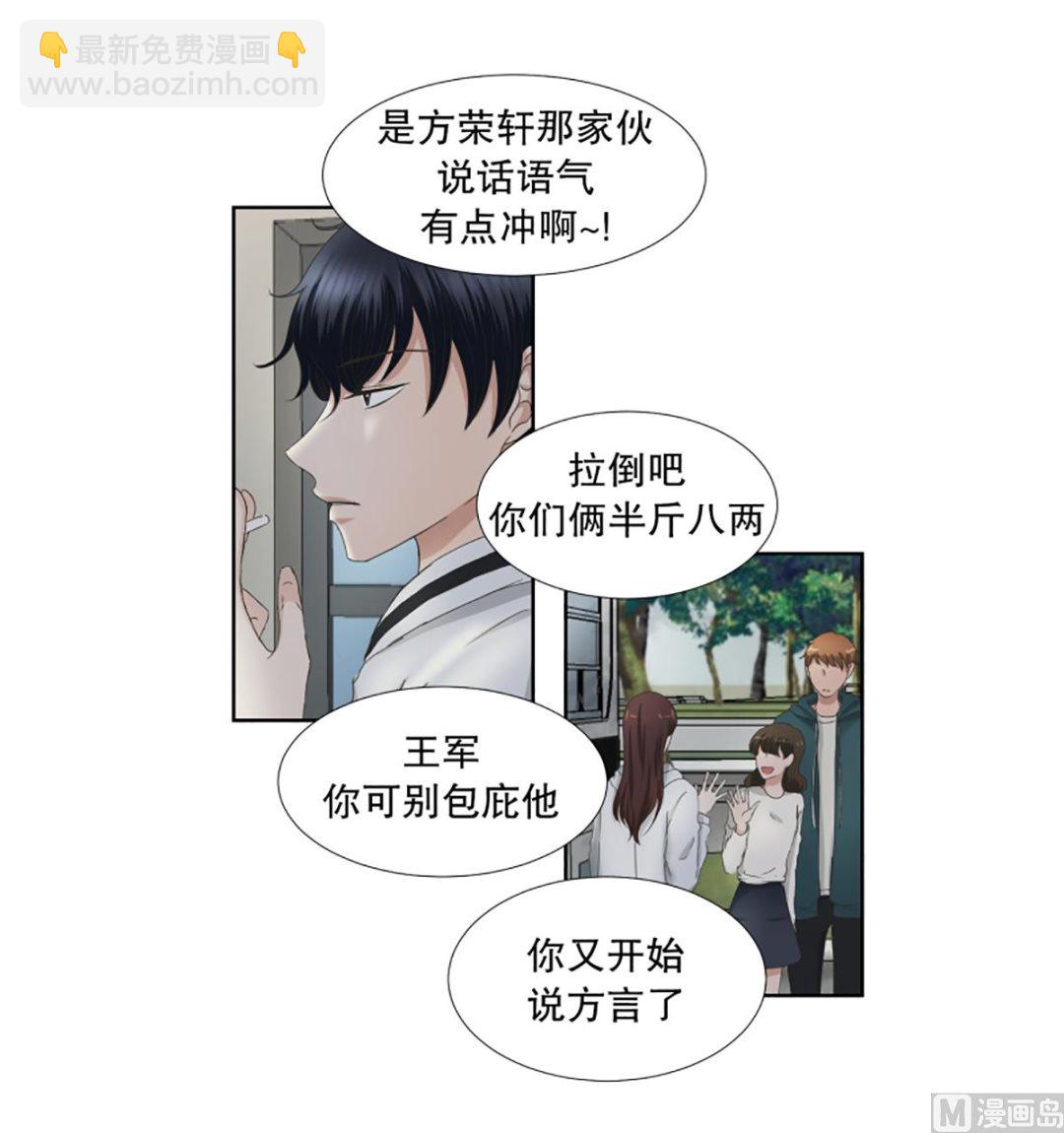 《现在是37点2摄氏度》39绯闻（03） 第5页