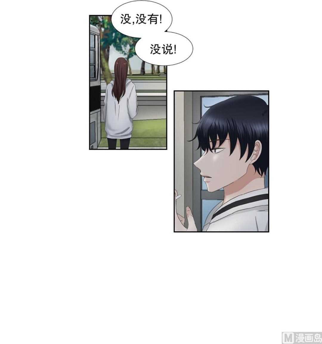 《现在是37点2摄氏度》39绯闻（03） 第6页