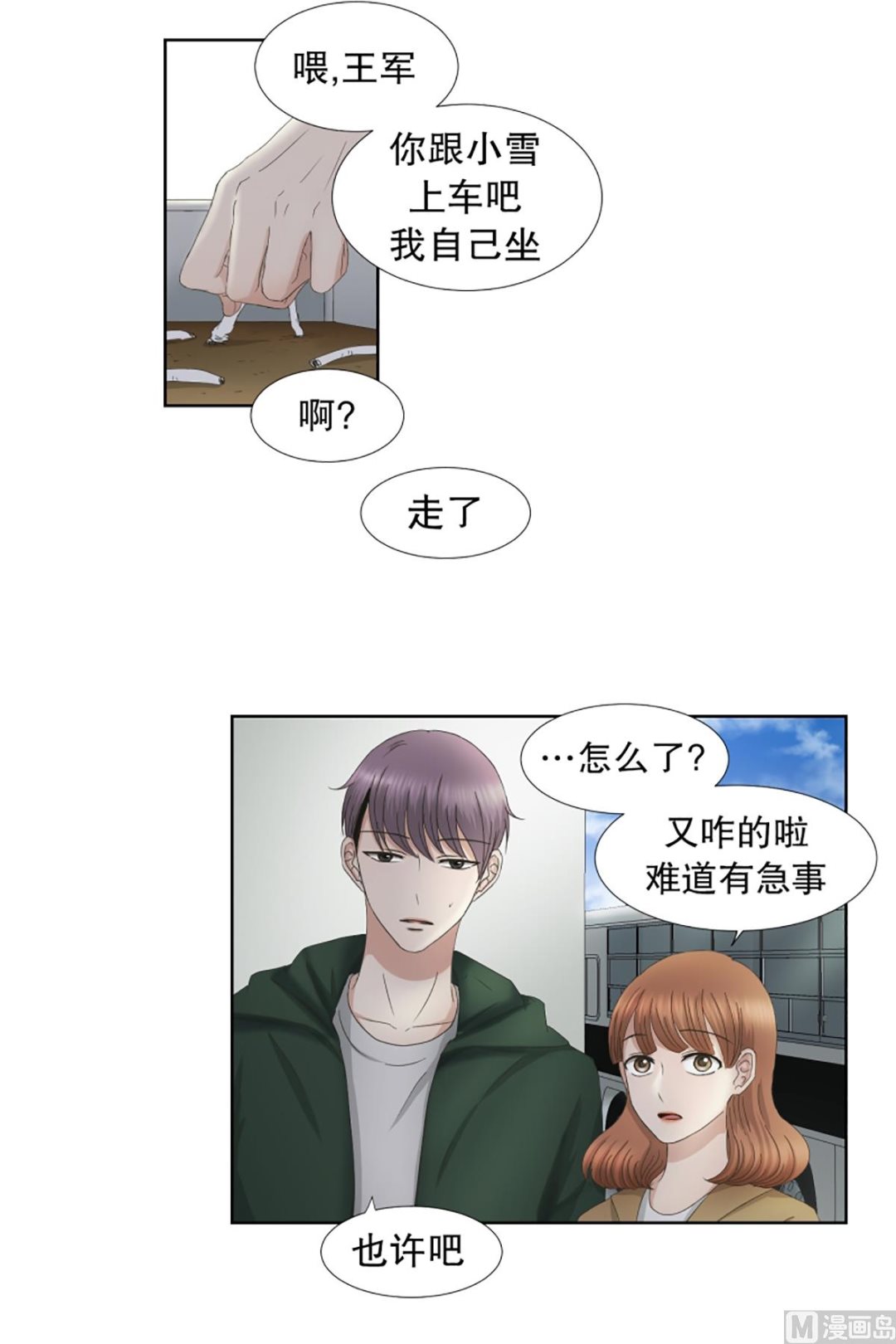 《现在是37点2摄氏度》39绯闻（03） 第7页