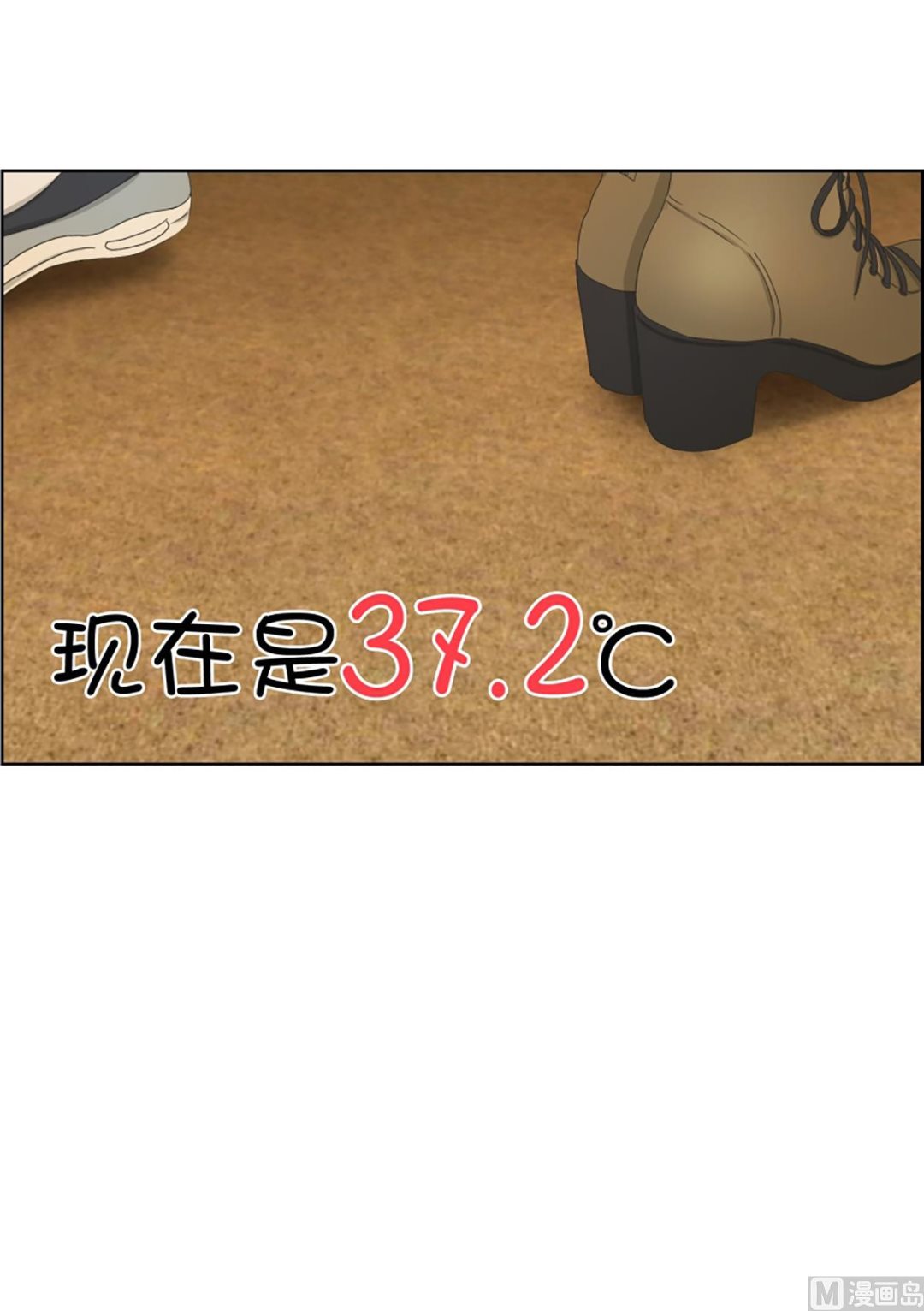 《现在是37点2摄氏度》41绯闻（05） 第11页