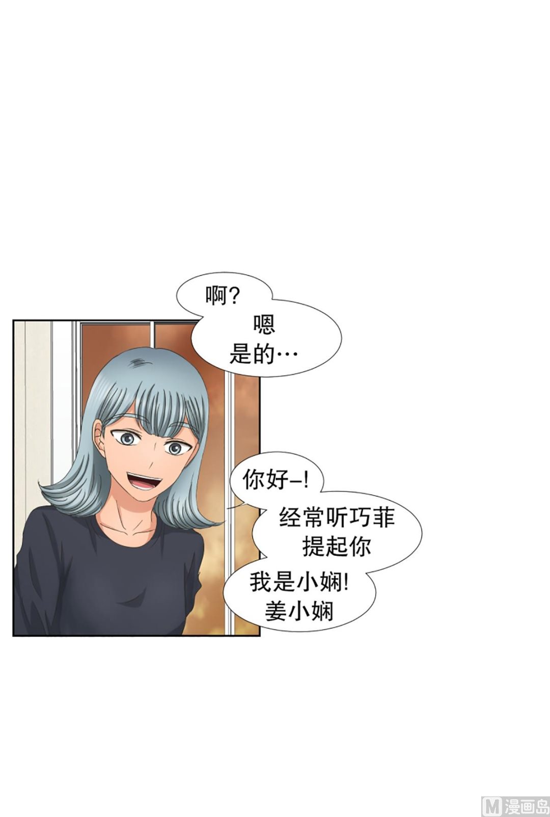《现在是37点2摄氏度》41绯闻（05） 第16页