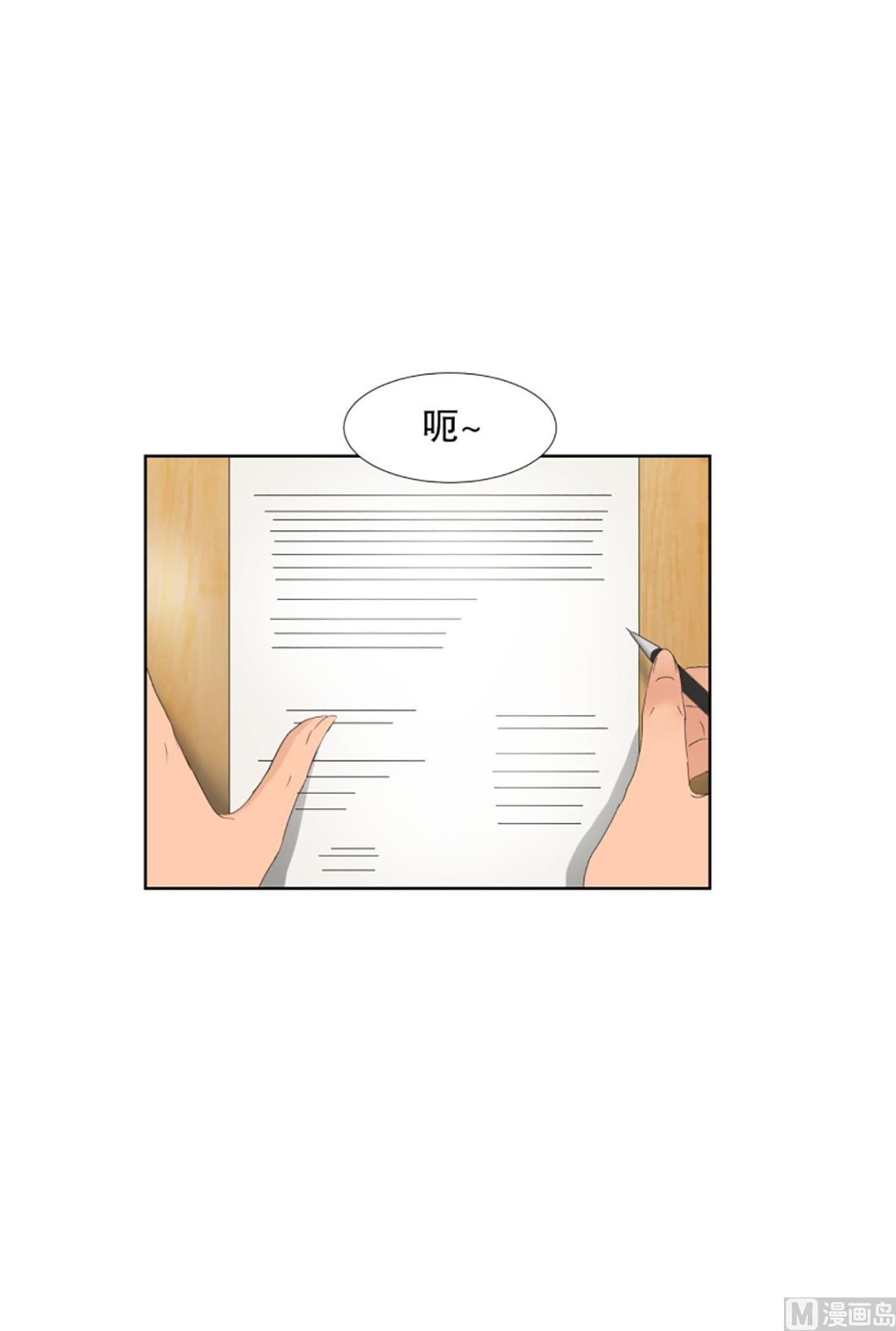 《现在是37点2摄氏度》41绯闻（05） 第18页