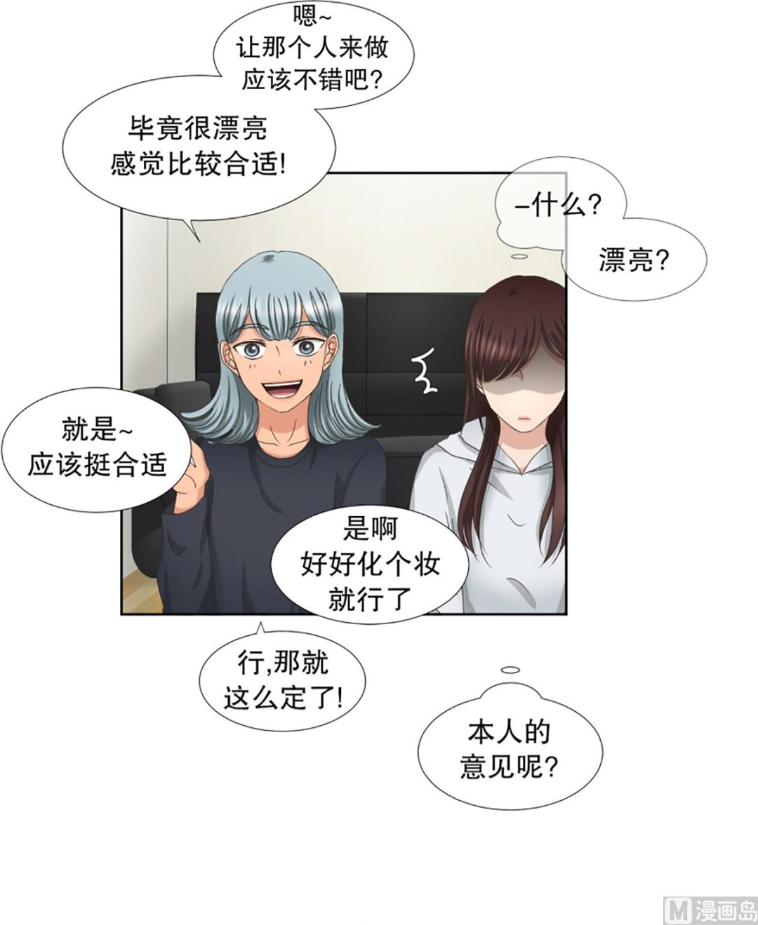 《现在是37点2摄氏度》41绯闻（05） 第21页
