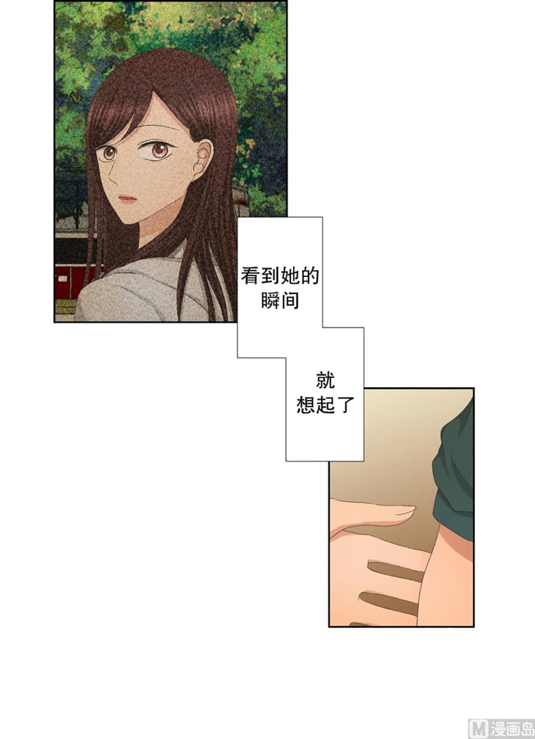 《现在是37点2摄氏度》41绯闻（05） 第4页