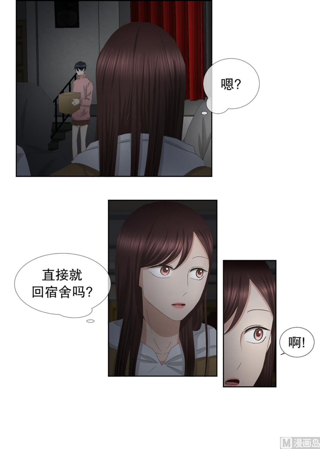 《现在是37点2摄氏度》43绯闻（07） 第11页
