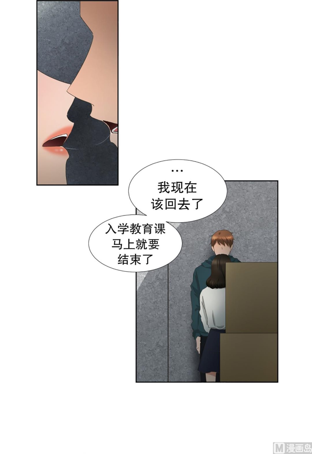 《现在是37点2摄氏度》43绯闻（07） 第3页