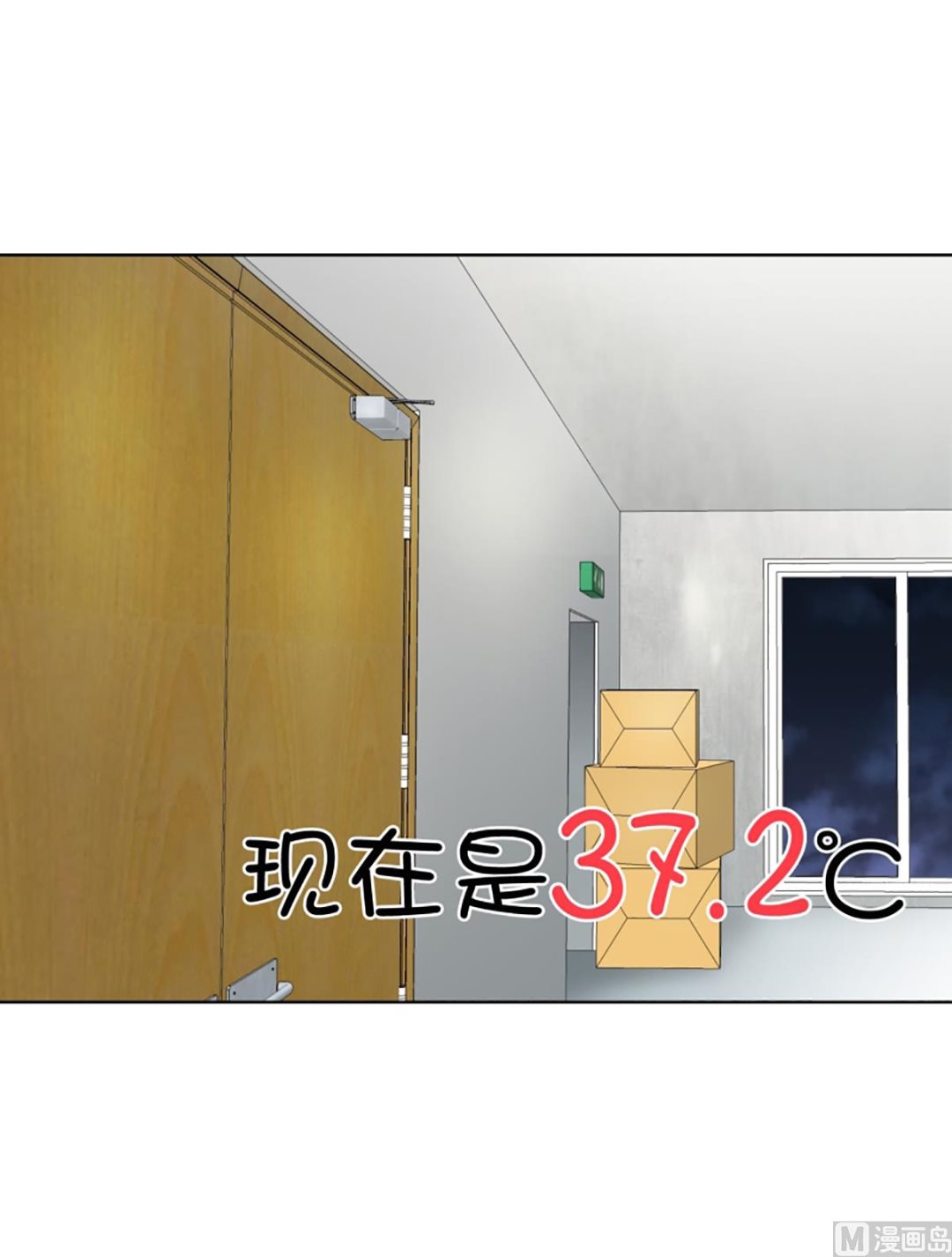 《现在是37点2摄氏度》43绯闻（07） 第7页