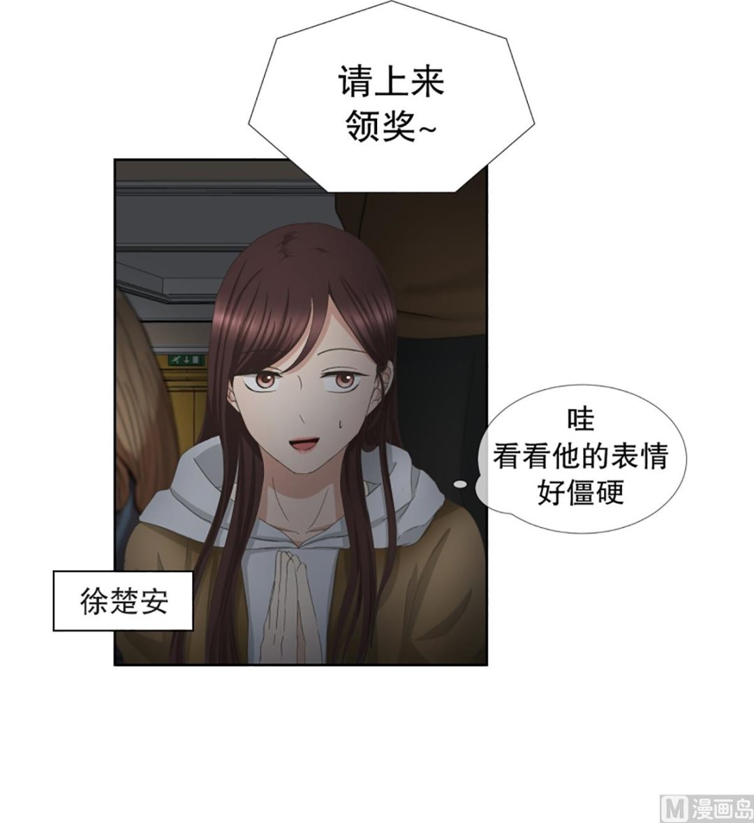 《现在是37点2摄氏度》43绯闻（07） 第9页