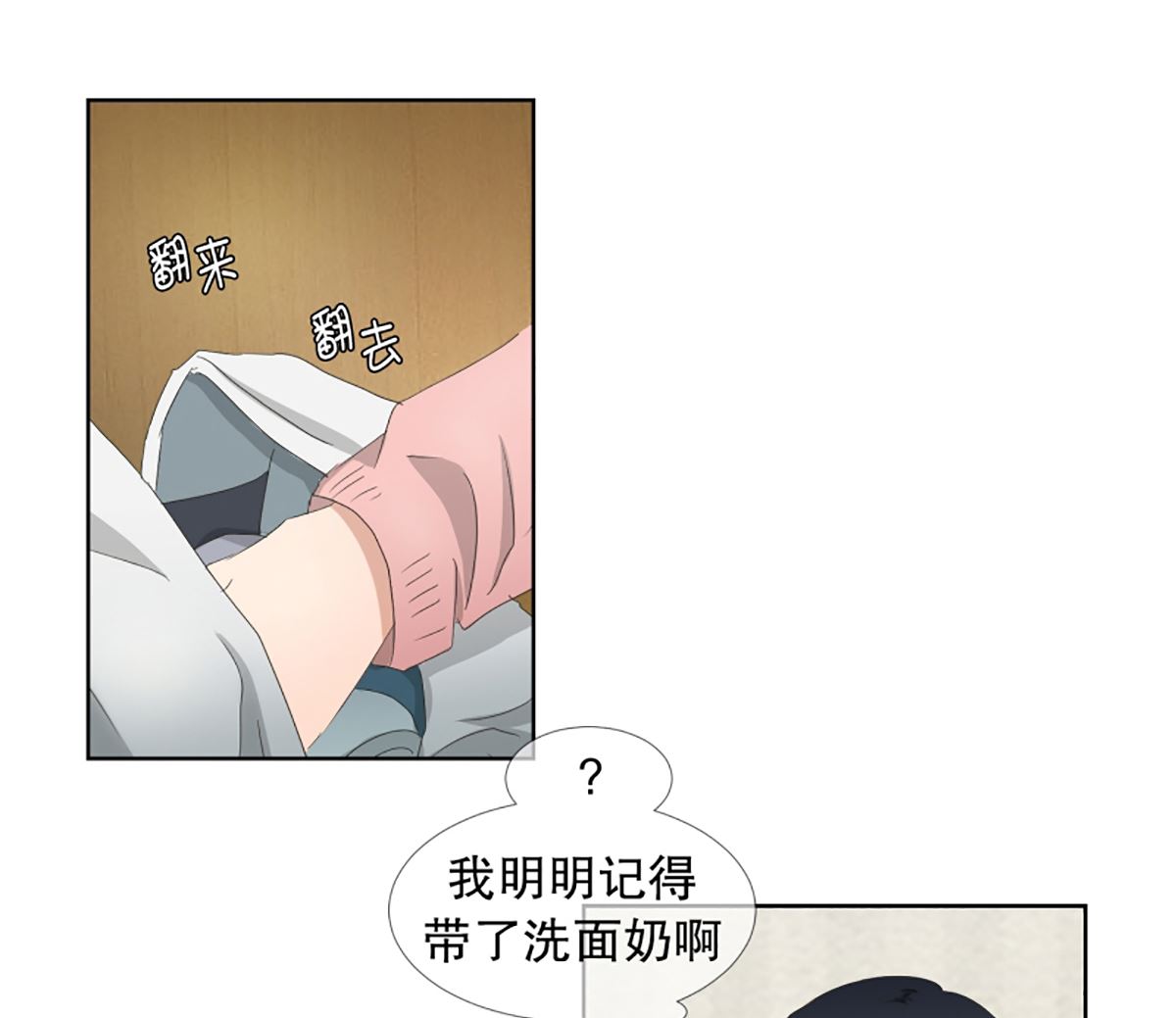 《现在是37点2摄氏度》44绯闻（08） 第1页