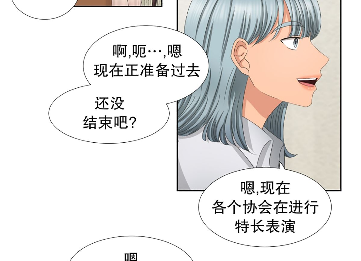 《现在是37点2摄氏度》44绯闻（08） 第20页