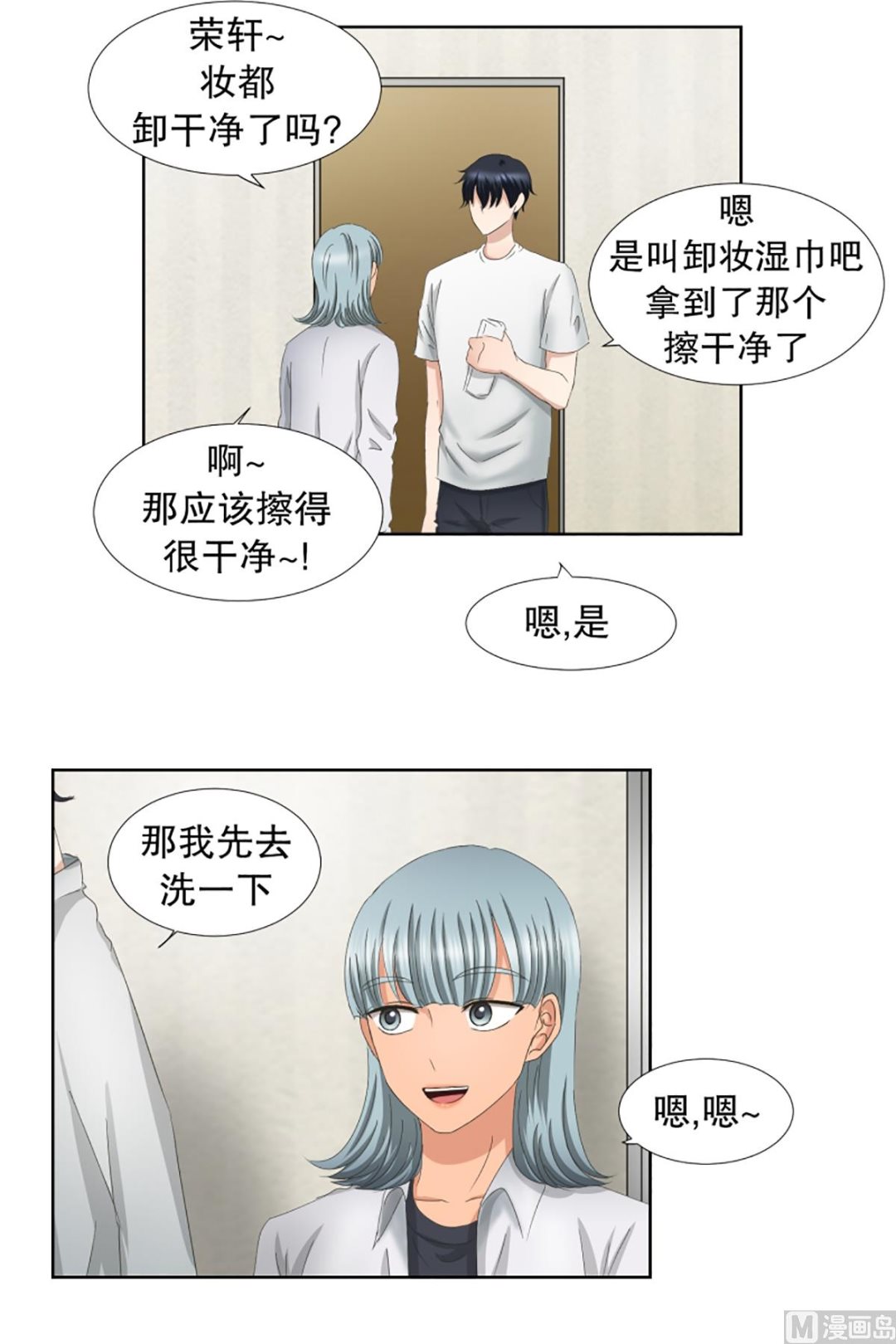 《现在是37点2摄氏度》44绯闻（08） 第24页