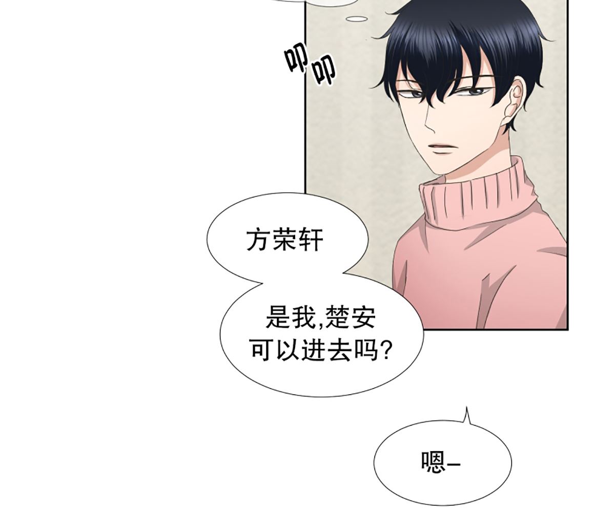 《现在是37点2摄氏度》44绯闻（08） 第2页