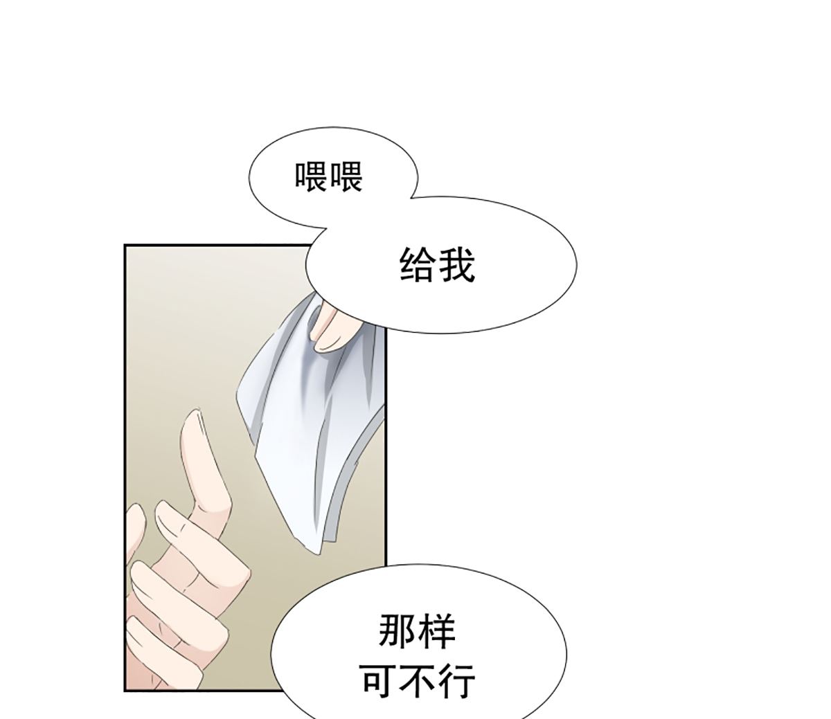 《现在是37点2摄氏度》44绯闻（08） 第6页