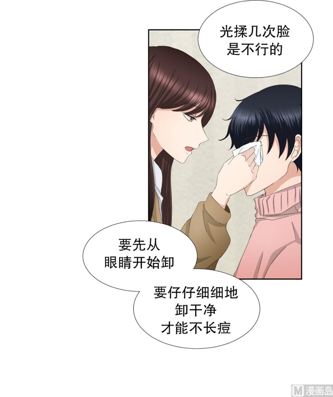 《现在是37点2摄氏度》44绯闻（08） 第8页