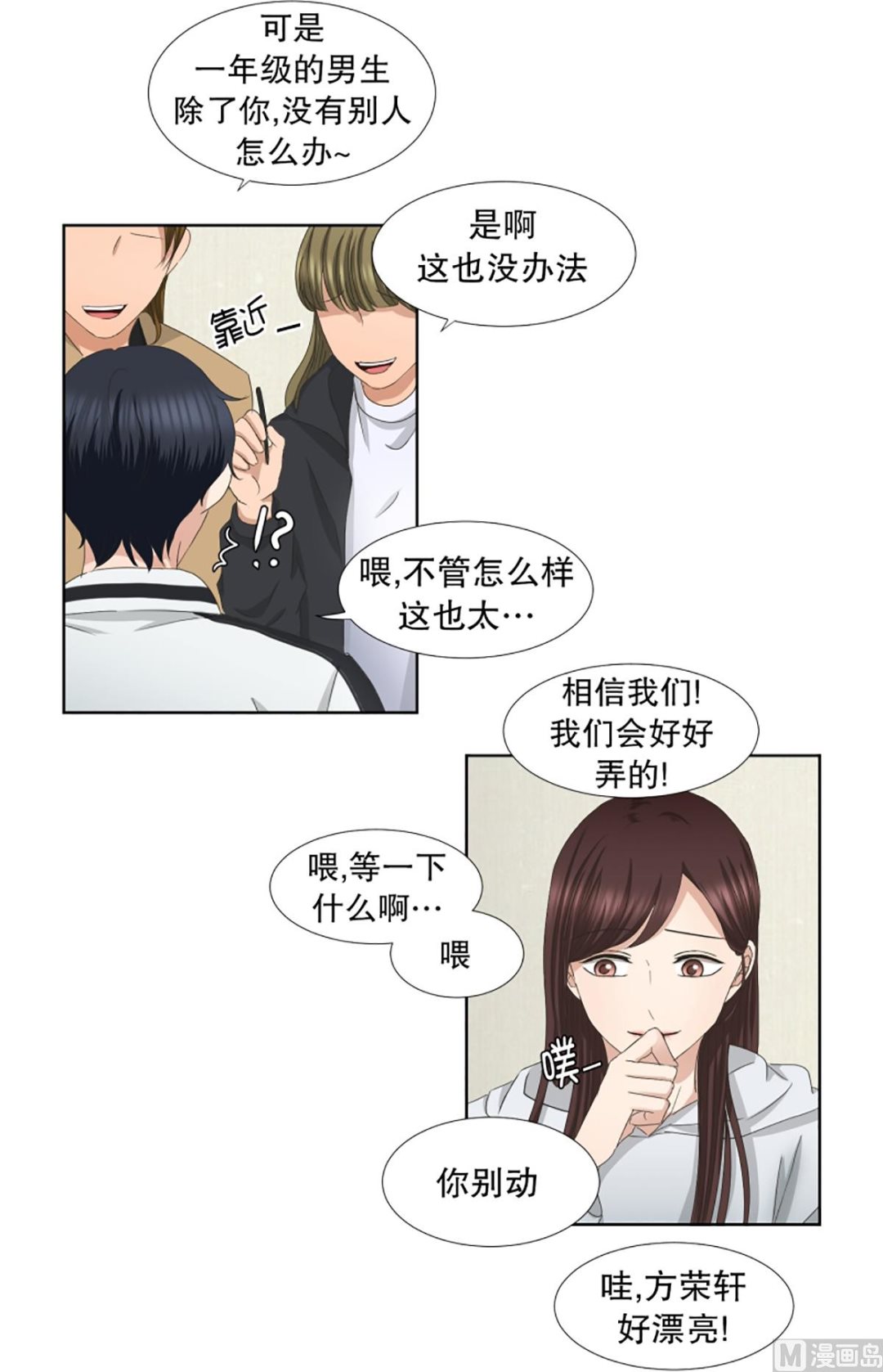 《现在是37点2摄氏度》42绯闻（06） 第15页