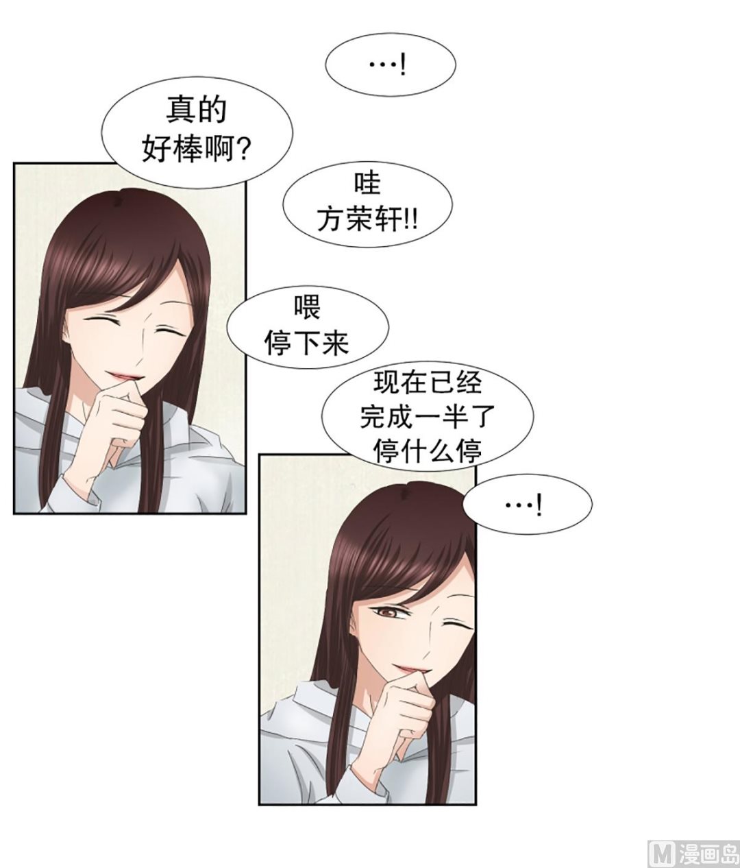 《现在是37点2摄氏度》42绯闻（06） 第16页