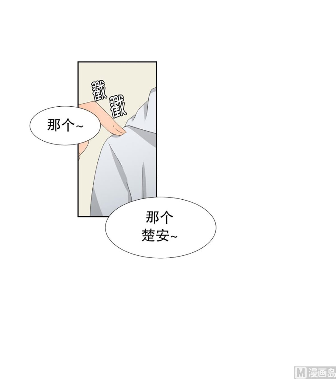 《现在是37点2摄氏度》42绯闻（06） 第1页