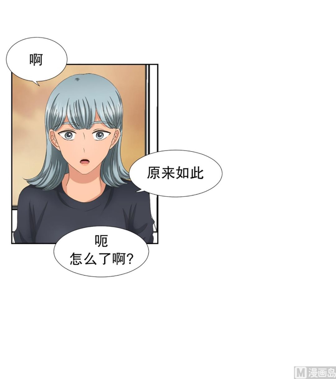 《现在是37点2摄氏度》42绯闻（06） 第6页