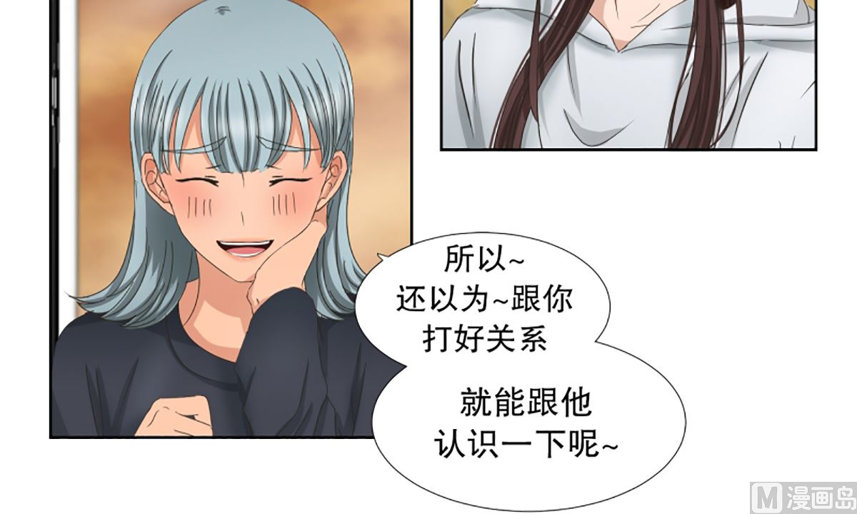 《现在是37点2摄氏度》42绯闻（06） 第9页