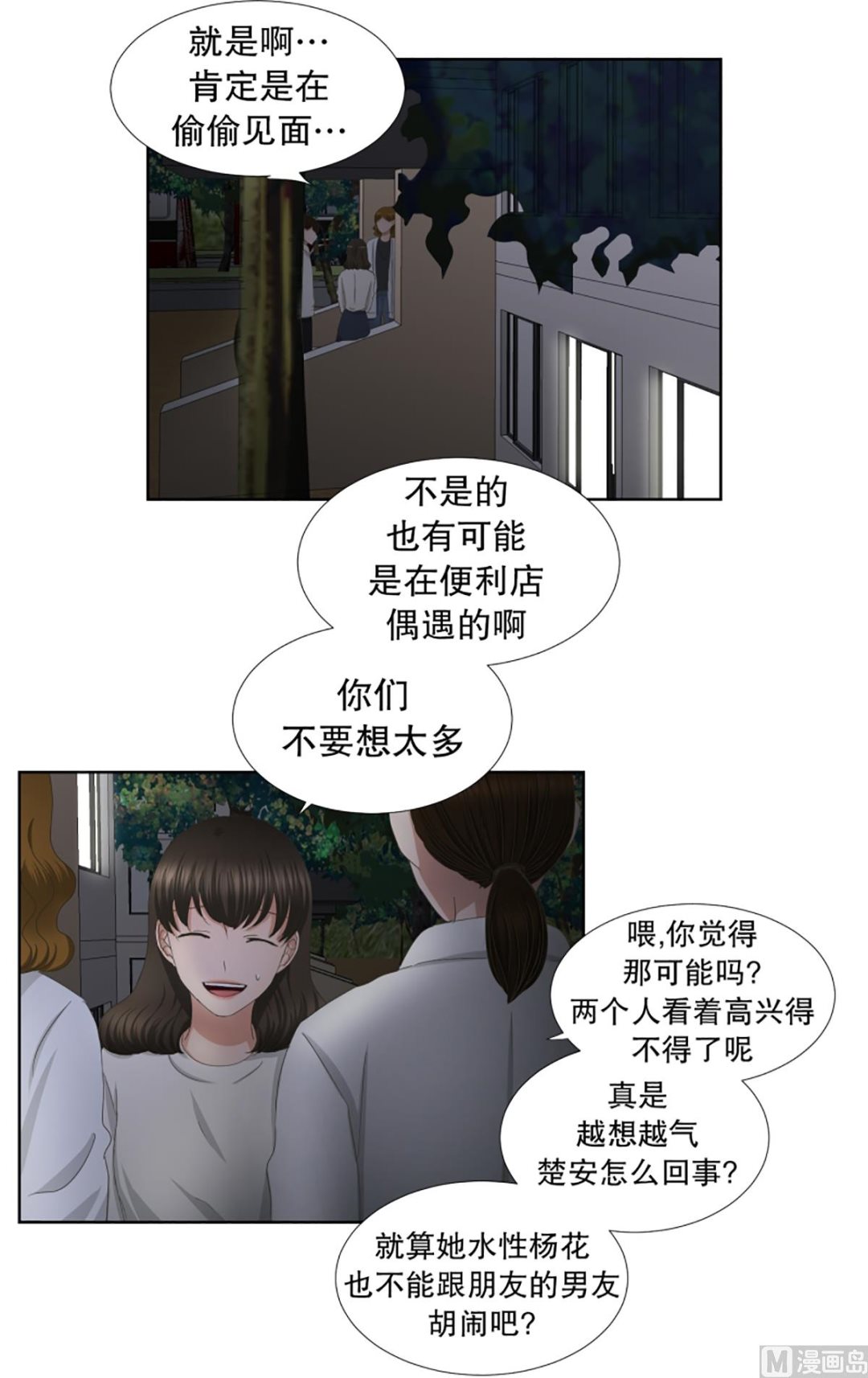 《现在是37点2摄氏度》48绯闻（12） 第13页