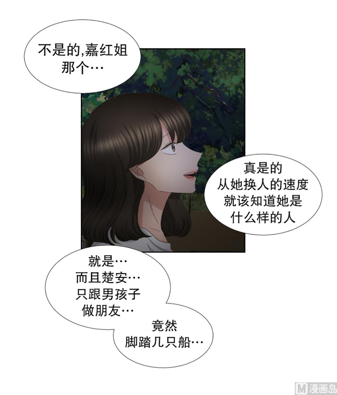 《现在是37点2摄氏度》48绯闻（12） 第14页