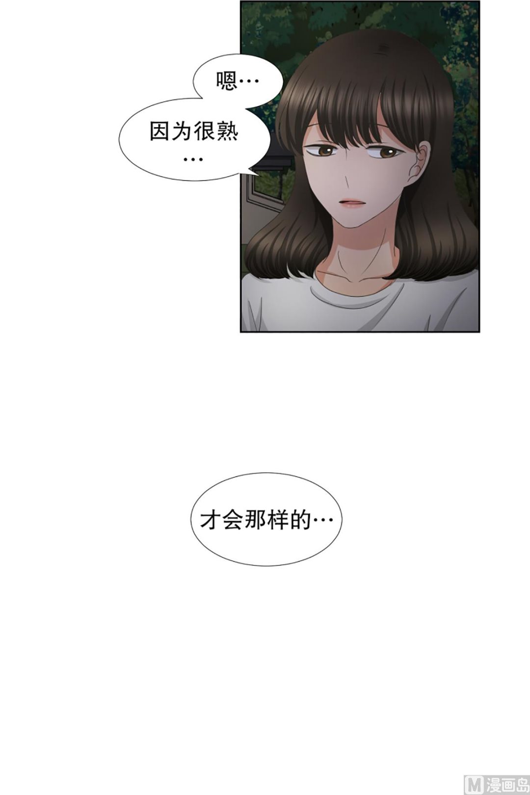 《现在是37点2摄氏度》48绯闻（12） 第17页