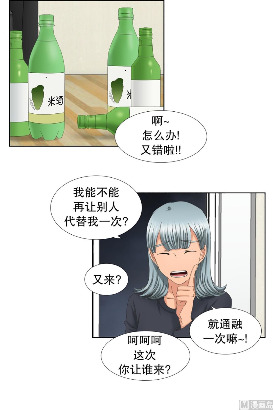 《现在是37点2摄氏度》48绯闻（12） 第2页