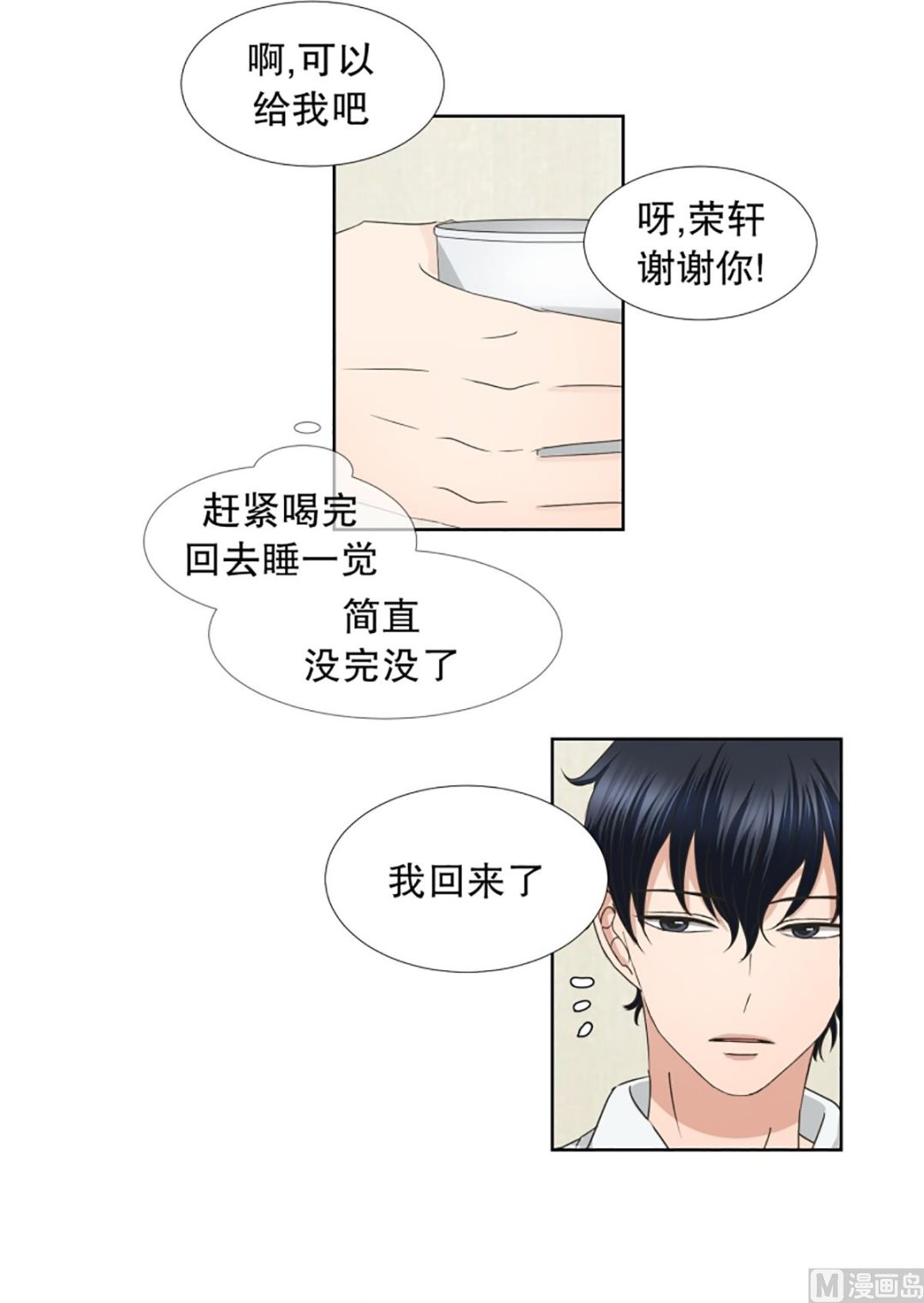 《现在是37点2摄氏度》48绯闻（12） 第4页