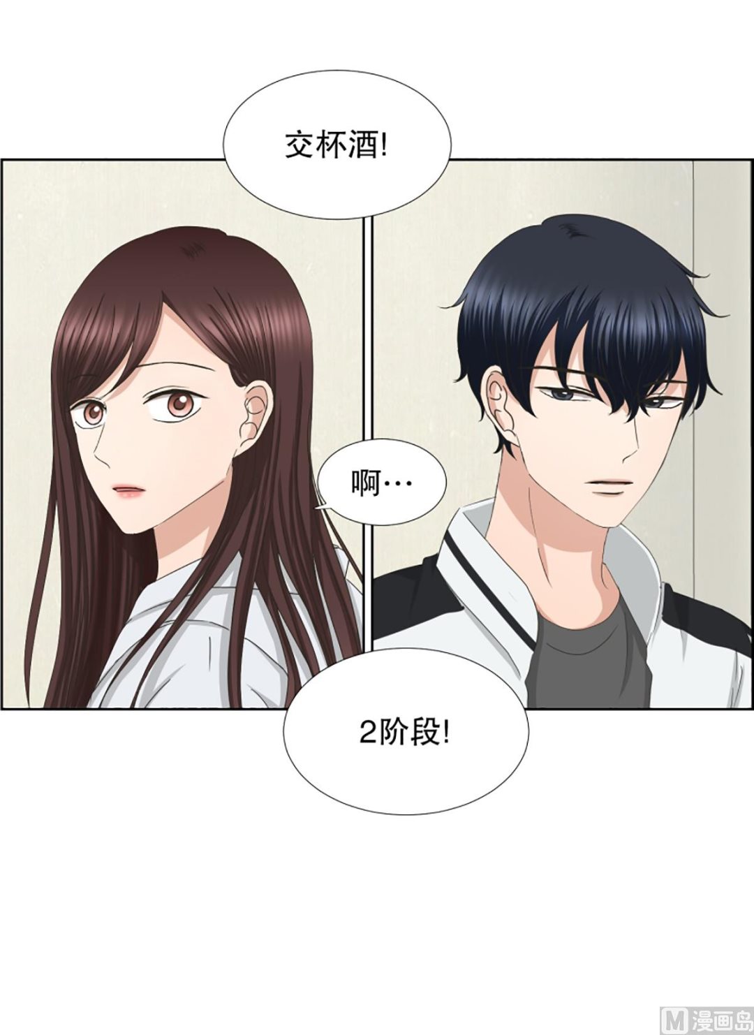 《现在是37点2摄氏度》48绯闻（12） 第6页