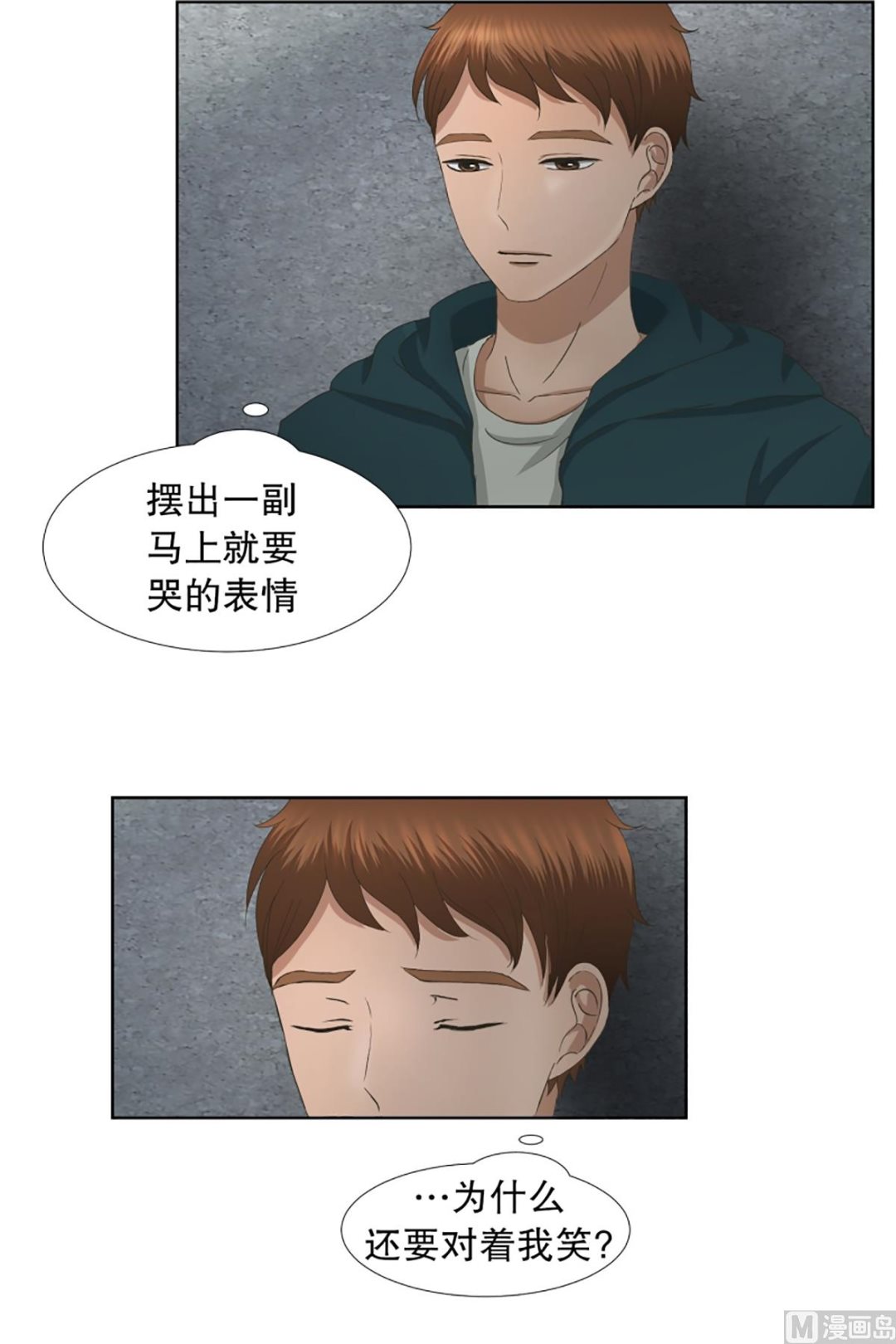《现在是37点2摄氏度》45绯闻（09） 第10页