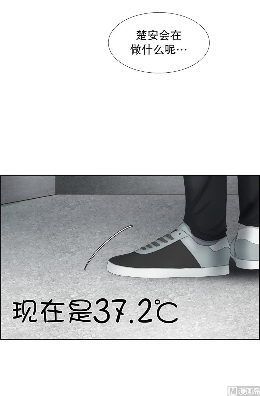《现在是37点2摄氏度》45绯闻（09） 第16页