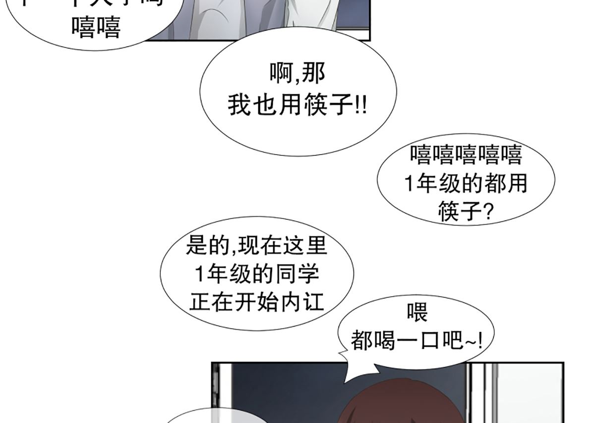 《现在是37点2摄氏度》45绯闻（09） 第21页