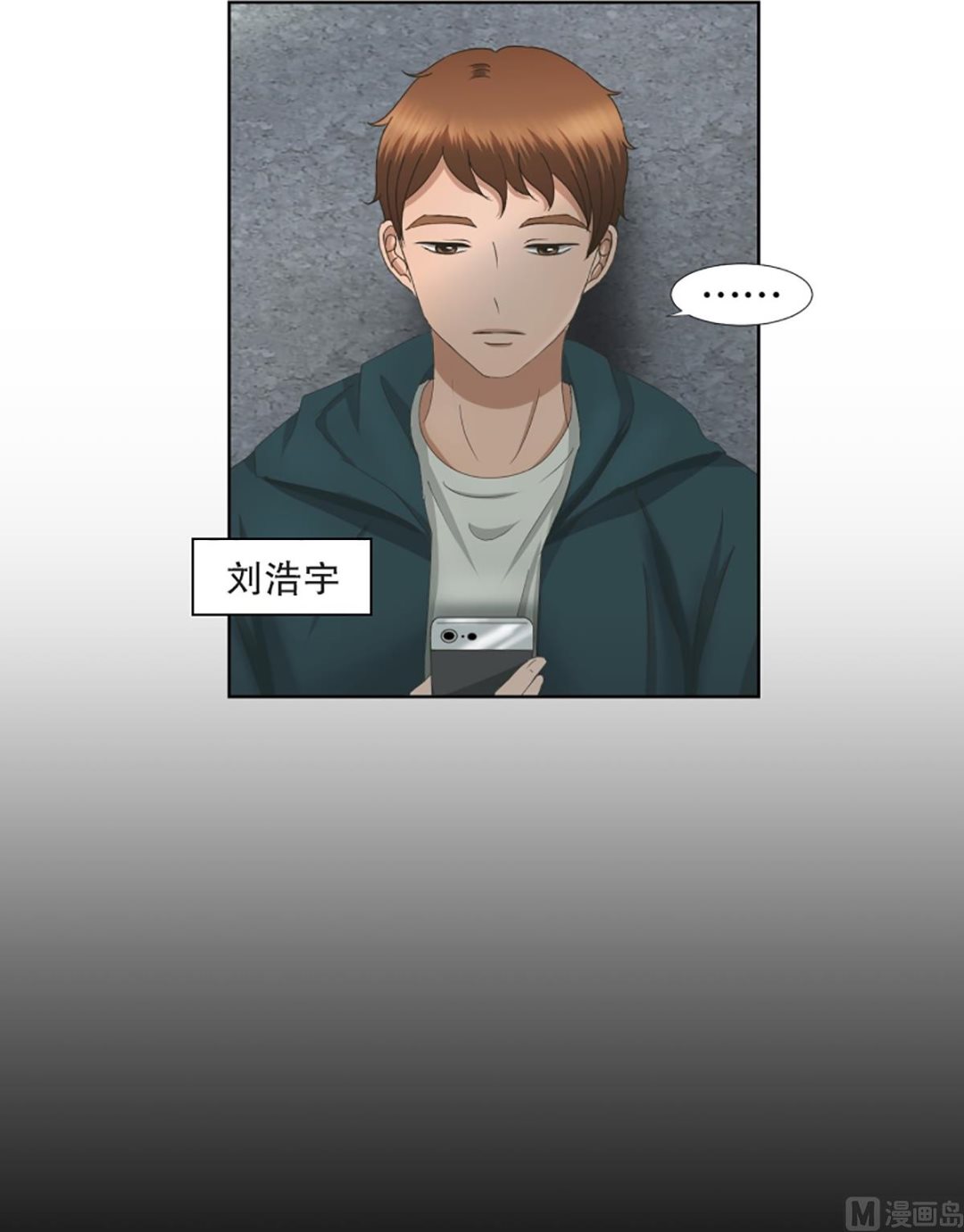 《现在是37点2摄氏度》45绯闻（09） 第3页