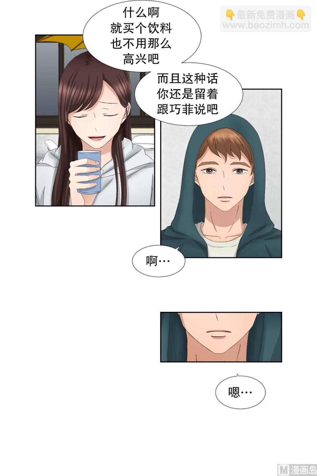 《现在是37点2摄氏度》47绯闻（11） 第12页