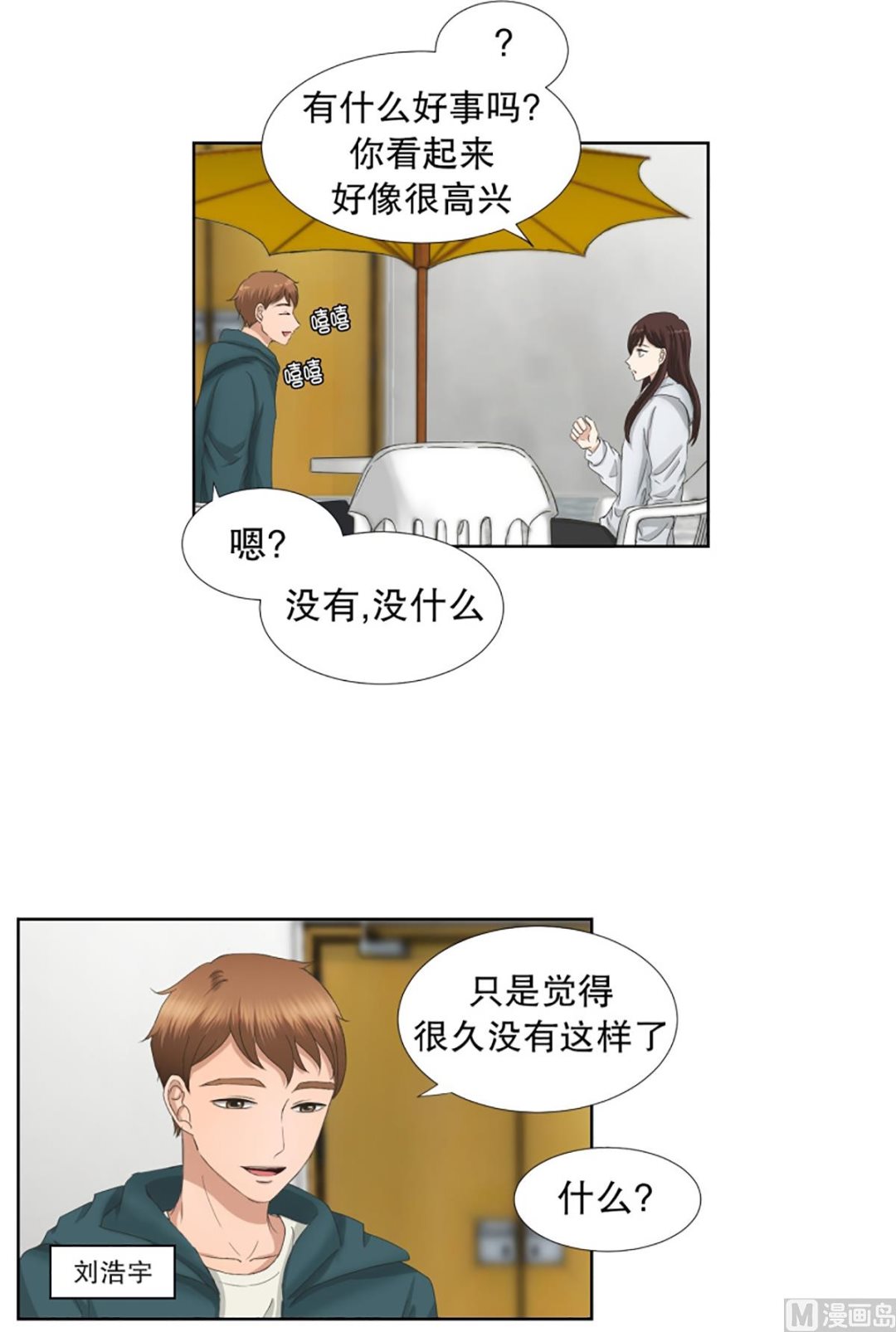 《现在是37点2摄氏度》47绯闻（11） 第2页
