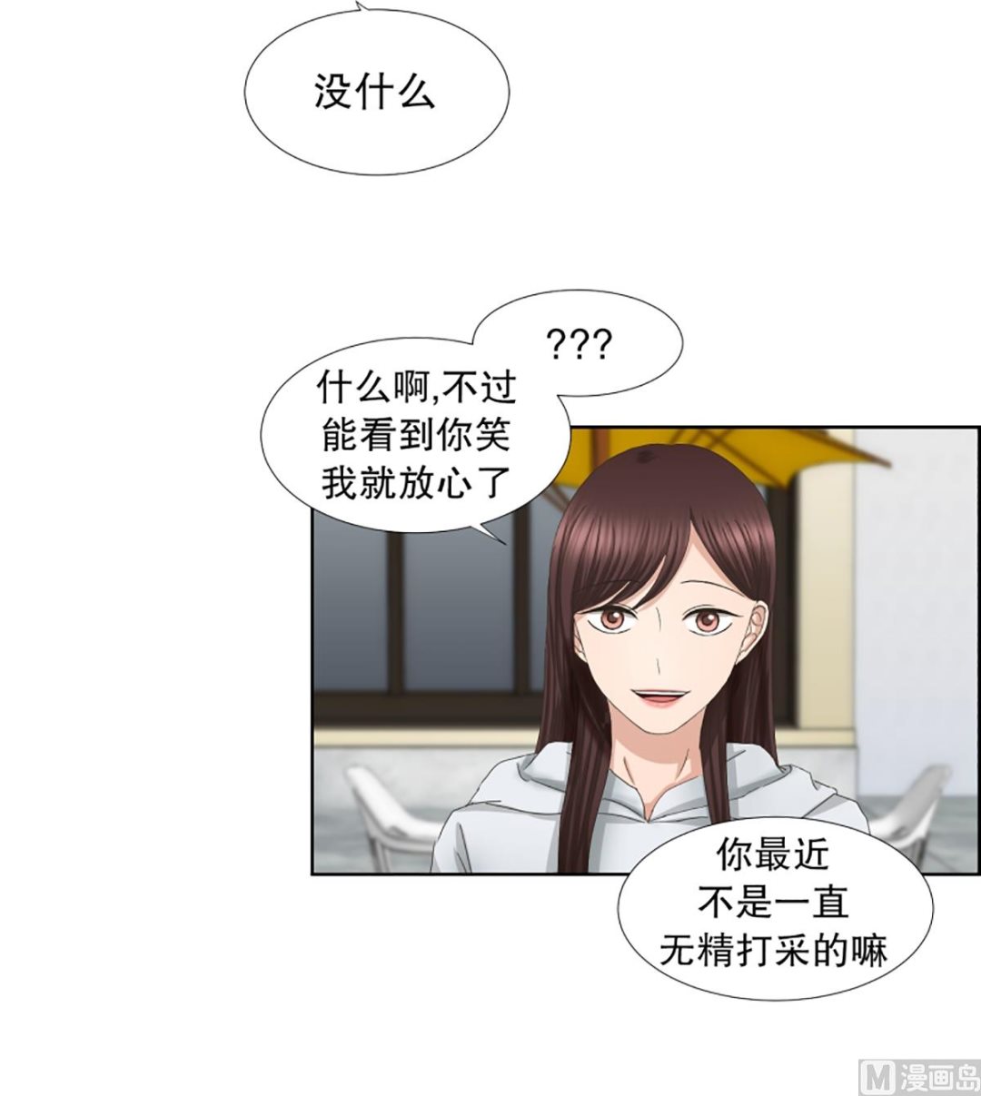 《现在是37点2摄氏度》47绯闻（11） 第3页